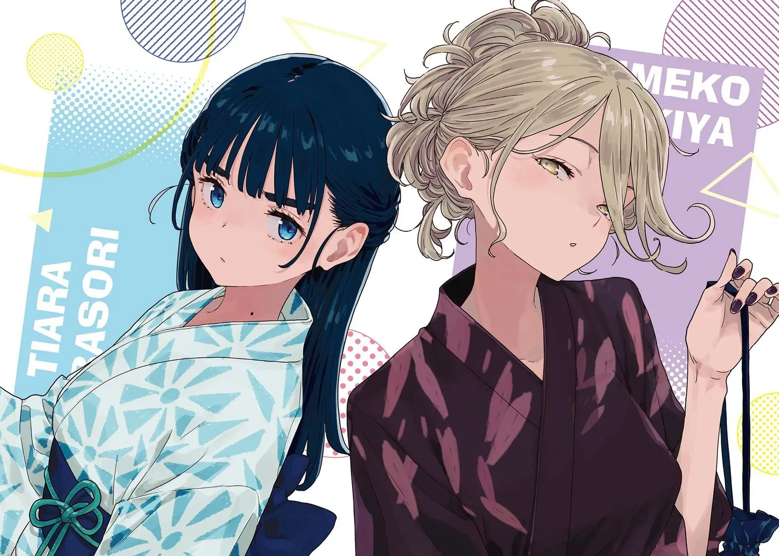 站在十字路口的人们——《败犬女主》第9卷简评